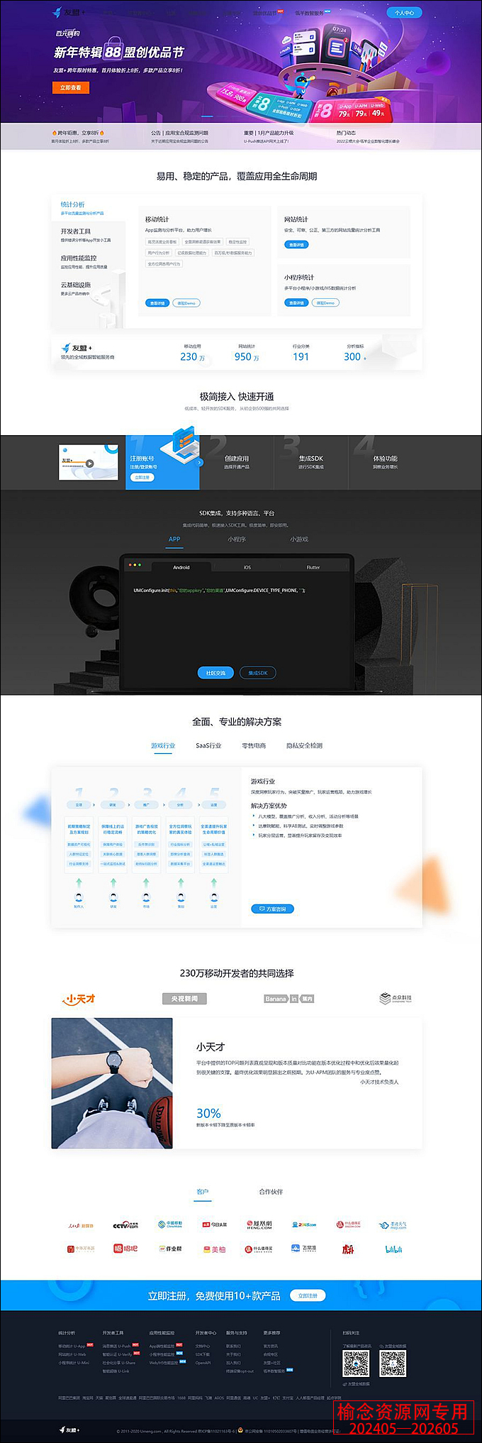 最新仿CNZZ网站访客统计系统源码-榆念资源网