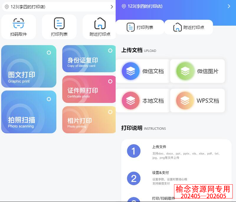 全新UI自助图文打印系统小程序源码 PHP后端 附教程-榆念资源网